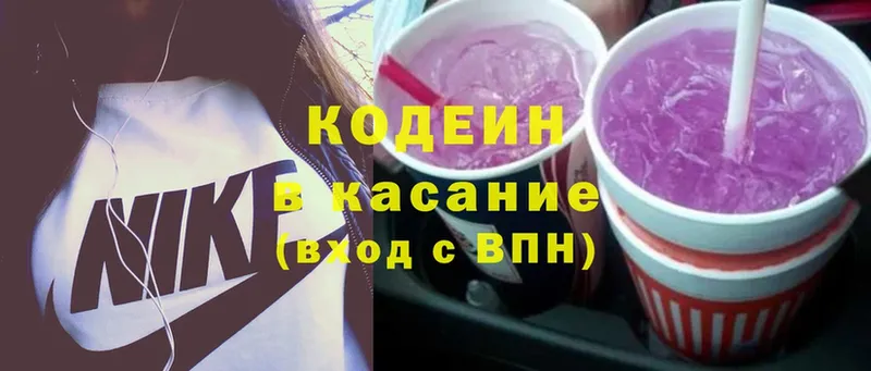 Кодеин Purple Drank  наркошоп  Мамадыш 